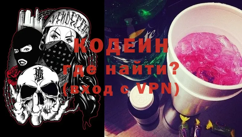 где продают наркотики  Палласовка  Codein Purple Drank 