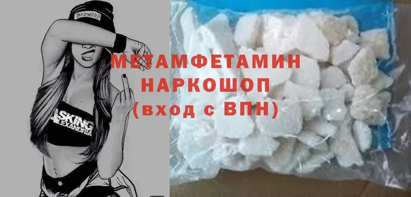 Первитин Methamphetamine  Палласовка 